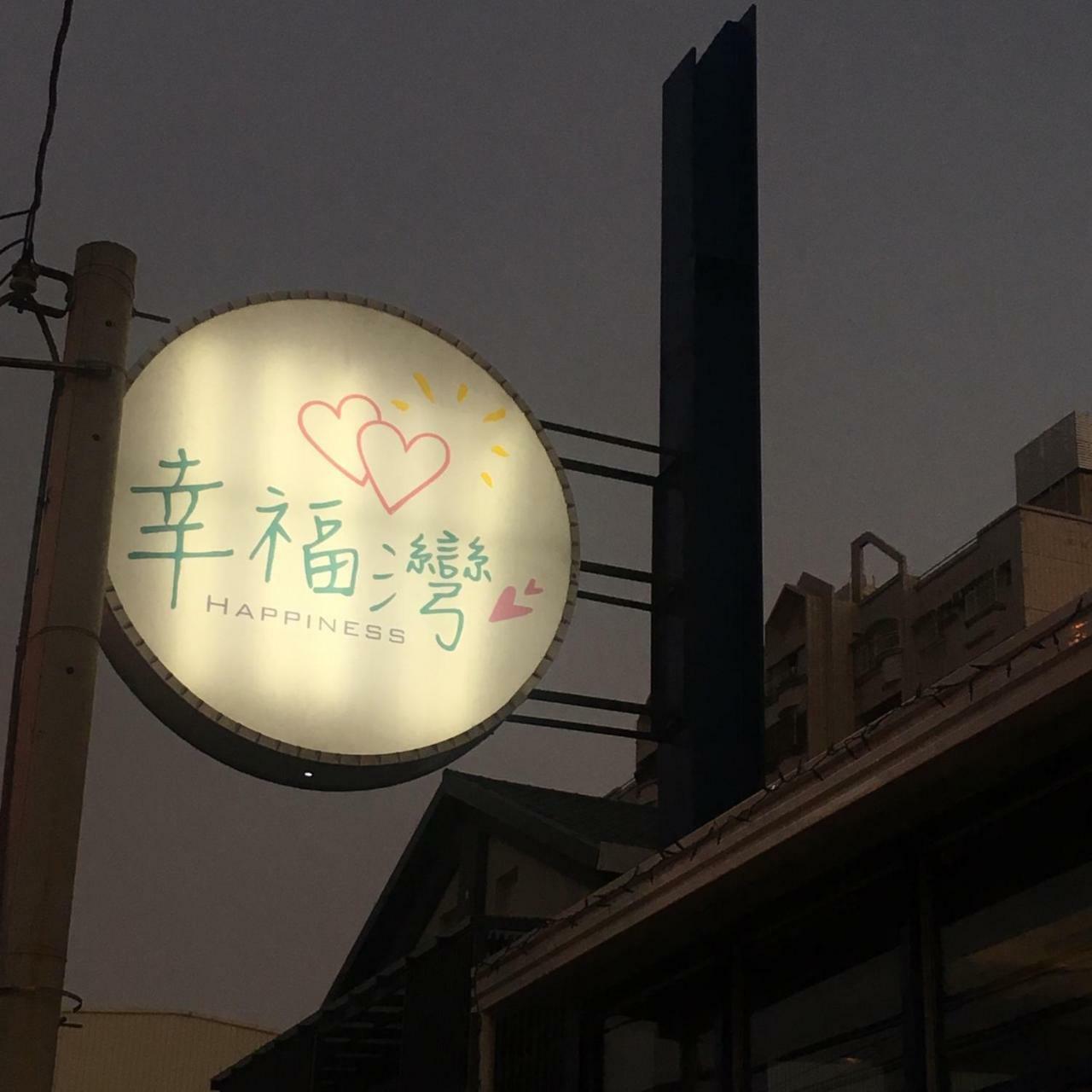 Love Ocean & Happy Bay Homestay Donggang Exterior foto